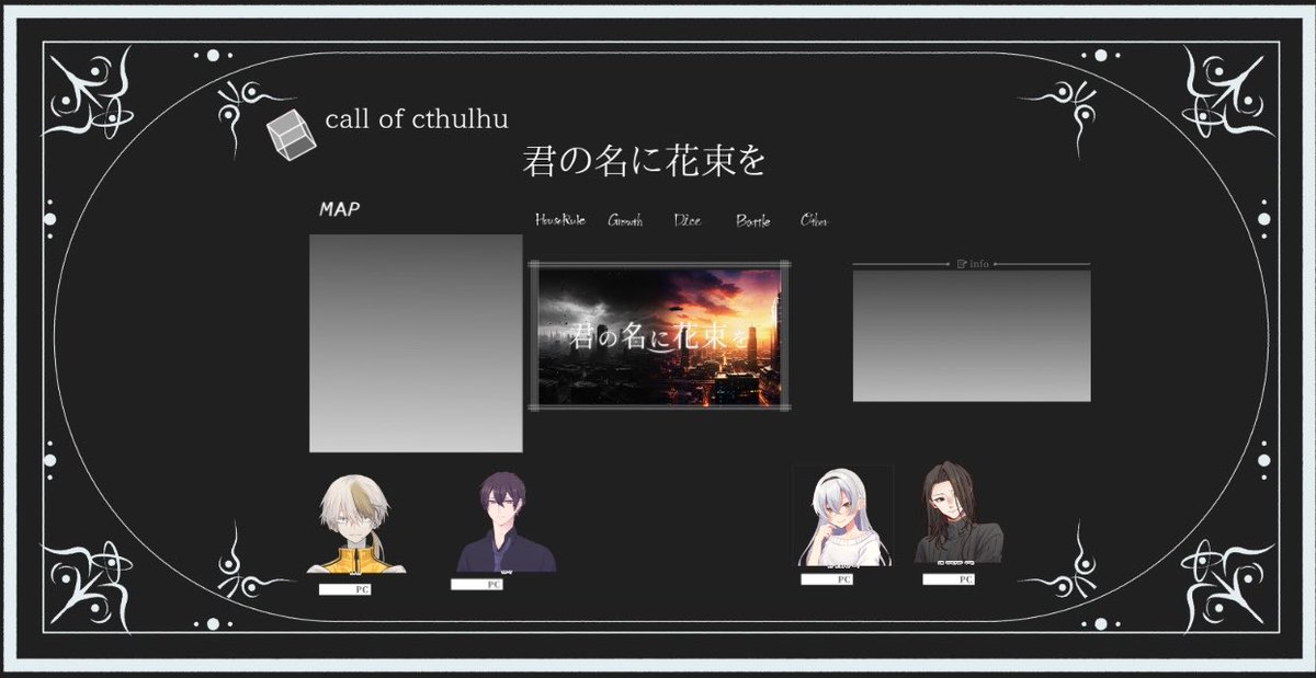 CoC【君の名に花束を】
KP：はるはる( <a href="/climaxjamp7614/">はる</a> )
氷海　景治＊Yuyuco( <a href="/yu_yu_co_n/">Yuyuco</a> )
雲雀　恭介＊HIDE( <a href="/yotoyoto41/">HIDE</a> )
天元　様＊Elena
八俣　大蛇＊はるはる

END-1にて全生還

天元『ドブカスケーキ(どでかい、ブリュレ、カスタード、ケーキ)』

楽しかった……が、みんな笑わせてごめんね
