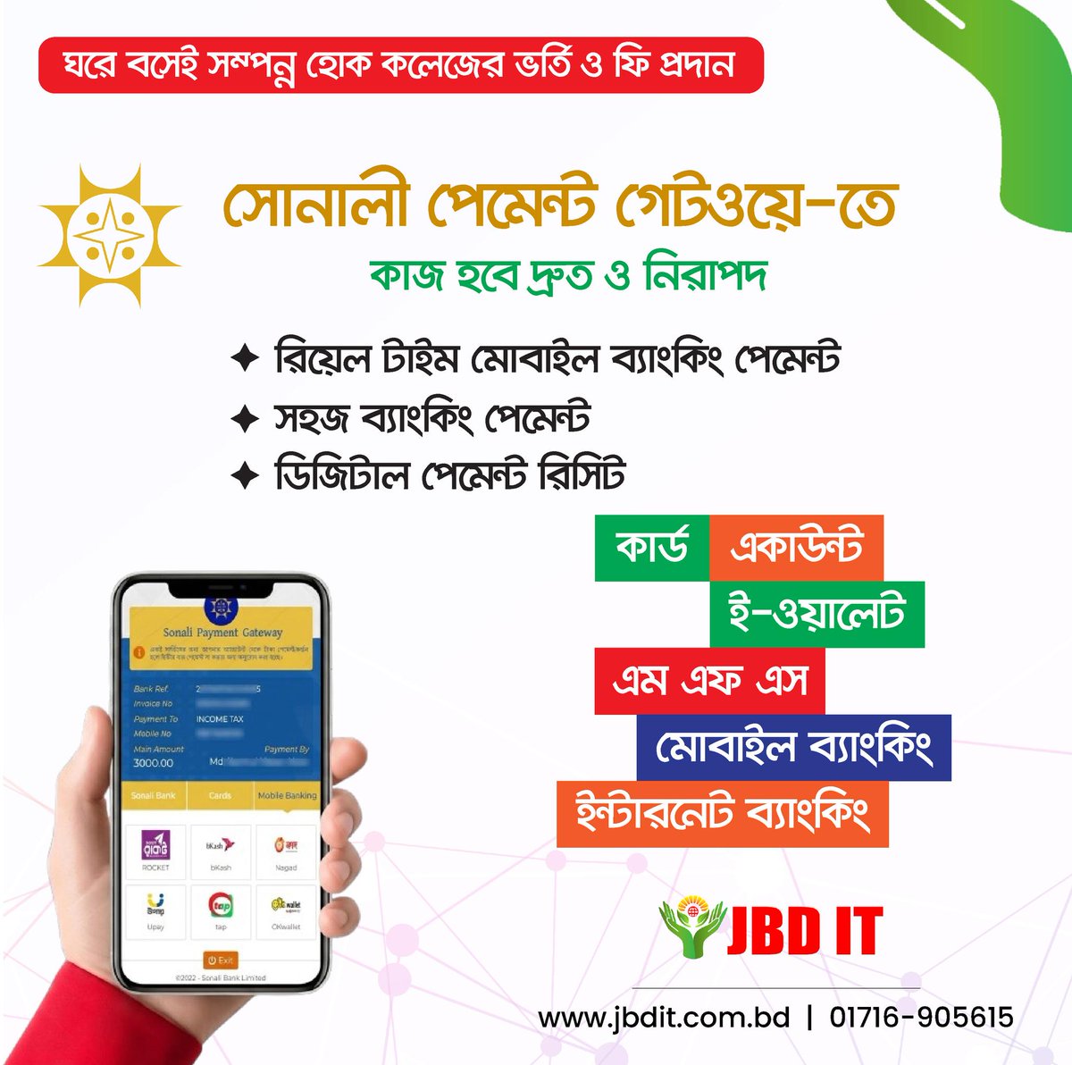JBD_IT's tweet image. Smart Technology. Smarter Education.
ডিজিটাল এডমিশন থেকে শুরু করে সম্পূর্ণ অনলাইন পেমেন্ট গেটওয়ে সেটআপ—আপনার প্রতিষ্ঠানের প্রয়োজন অনুযায়ী আমরা দিচ্ছি সম্পূর্ণ কাস্টমাইজড সফটওয়্যার সলিউশন।
#smartsolution #softwaresolution #smarttechnology #paymentsolution #educationsoftware