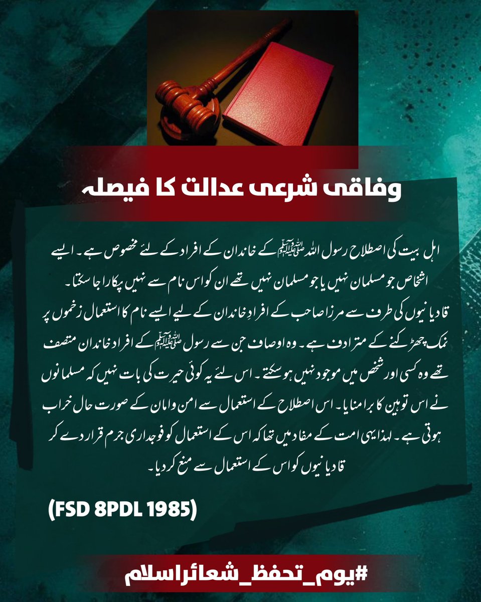 InfoSyeda's tweet photo. *وفاقی شرعی عدالت کا فیصلہ*

#یوم_تحفظ_شعائراسلام https://t.co/21jQ594Rwn