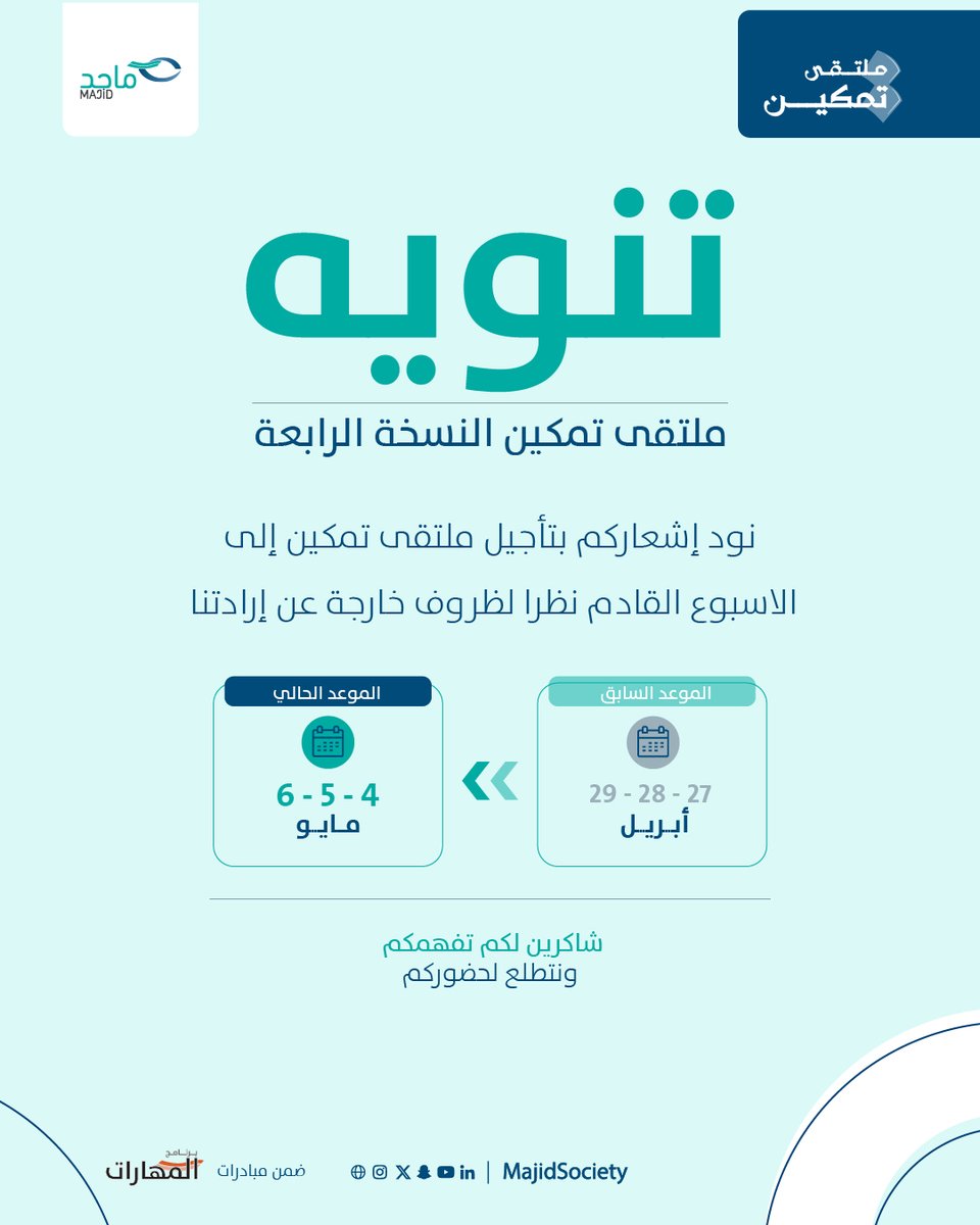 ماجد للتنمية المجتمعية tweet media