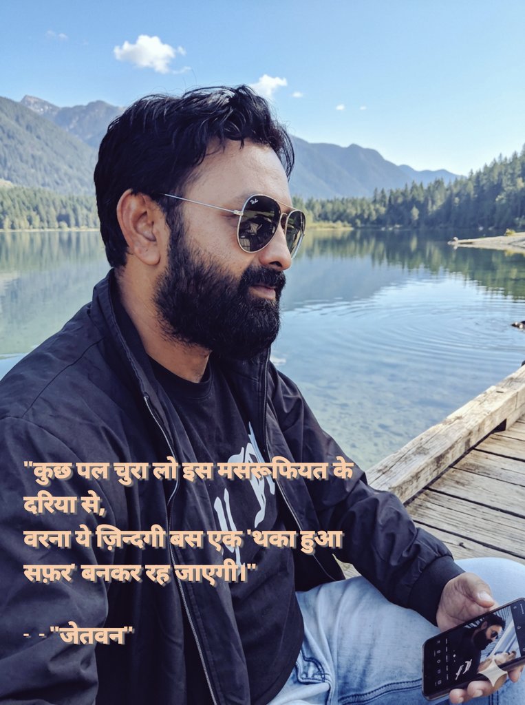 MoreJetwan's tweet image. "कुछ पल चुरा लो इस मसरूफियत के दरिया से,
वरना ये ज़िन्दगी बस एक 'थका हुआ सफ़र' बनकर रह जाएगी।"

-_- "जेतवन"✨

#MeTime #SelfLove
#BreakTheRoutine #Pause