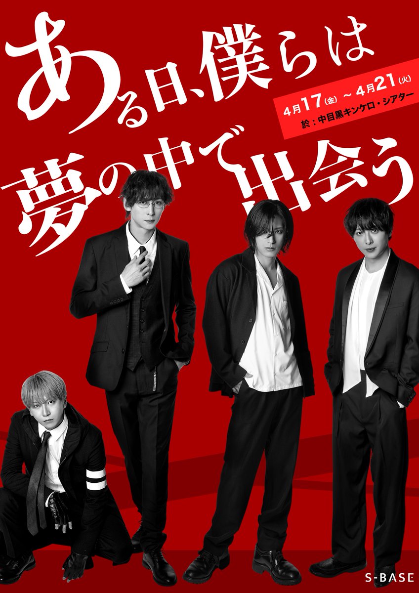 S_BASE_stage's tweet photo. 舞台「ある日、僕らは夢の中で出会う」💤

千穐楽公演アーカイブ配信の配信チケット販売期間は本日4月26日(日)20:59まで!⌛
https://t.co/5m24m9OyrJ

お見逃しなく!!📺

【公演グッズEC販売中!🎁】
https://t.co/PhuKBuR2l9
【グッズラインナップ公開!📸】
https://t.co/KIAOirCjfD
【公演ダイジェスト映像公開!!🎥】
https://t.co/498ZsBkBEr
【公演PV🎞️】
https://t.co/ebj5GwsUBi
【公演ページ📱】
https://t.co/EKg64dCf7p

#ある日舞台