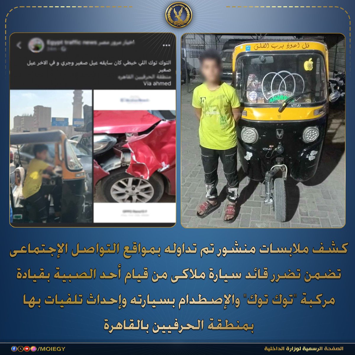 وزارة الداخلية tweet media