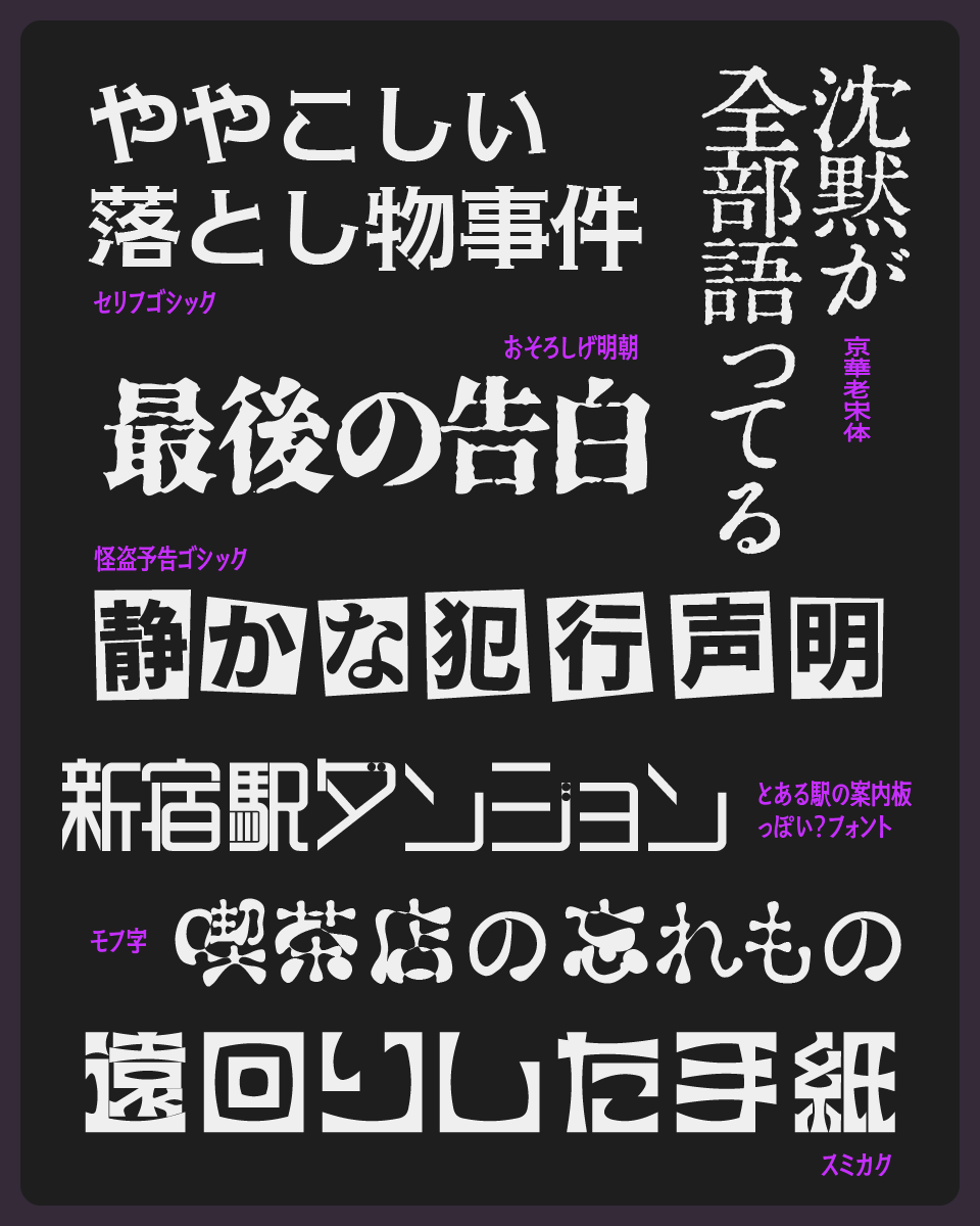 ミステリーな雰囲気にぴったりなフリーフォント！