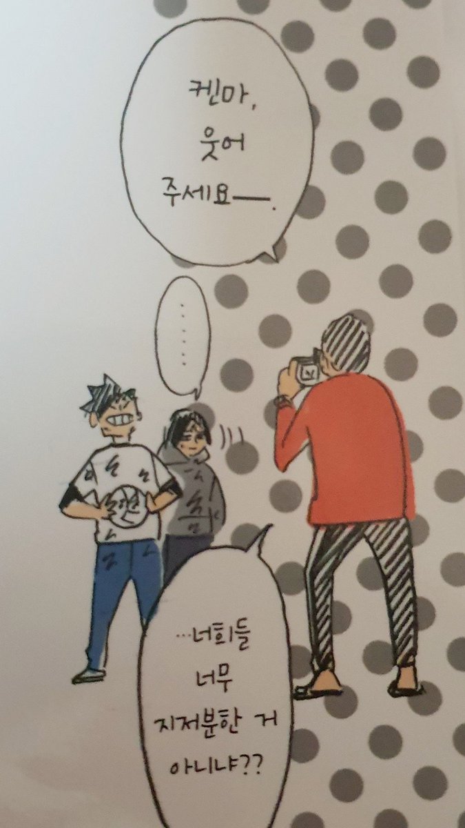 하이큐 37권 표지는 켄마 아버지가 찍어주신 사진이다
