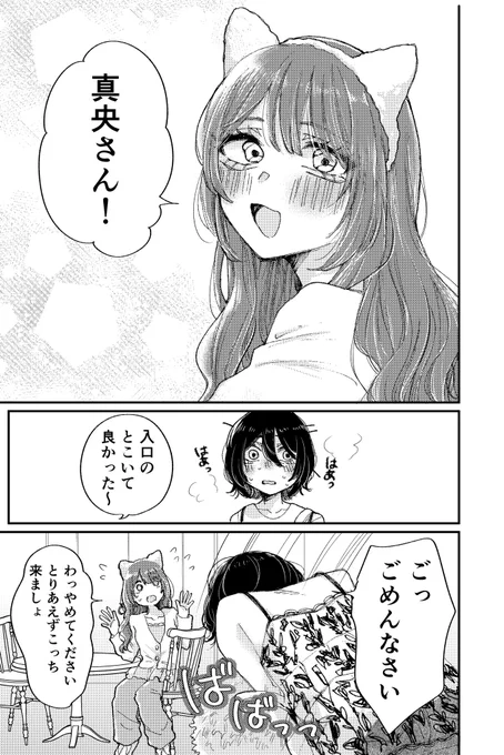 たぬき女に怒られる?かもしれない話(2/4) 
