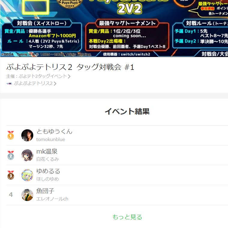 TVE_ともくん tweet media
