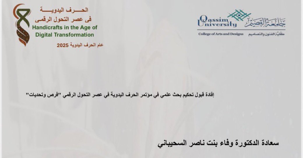 Wafaa_suh's tweet photo. سعيدة بمشاركتي بأول ورقة علمية في مؤتمر #الحرف_اليدوية_في_عصر_التحول_الرقمي (فرص وتحديات) في كليه الفنون والتصاميم بجامعه القصيم ، خلال الفتره ٢٣-٢٤ / ١٢ / ٢٠٢٥ ، خطوة أعتز بها في مسيرتي الأكاديمية، والقادم أجمل بإذن الله. @QassimUniv1 https://t.co/XcBVwTD3I2