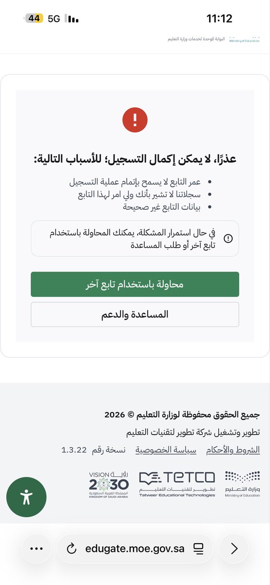 M19Zs's tweet photo. @MOETawasul احاول اسجل ولدي بالروضة وتطلع لي هذه الرسالة مع العلم اني سويت له فحص اللياقة مع التطعيم https://t.co/vULXmmnEHi