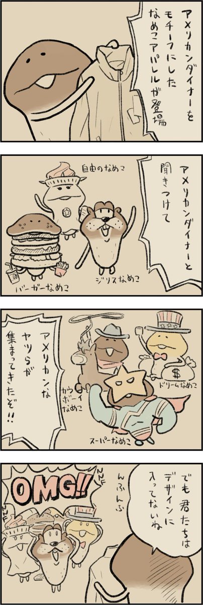 なめこ@6月30日に15周年 tweet media