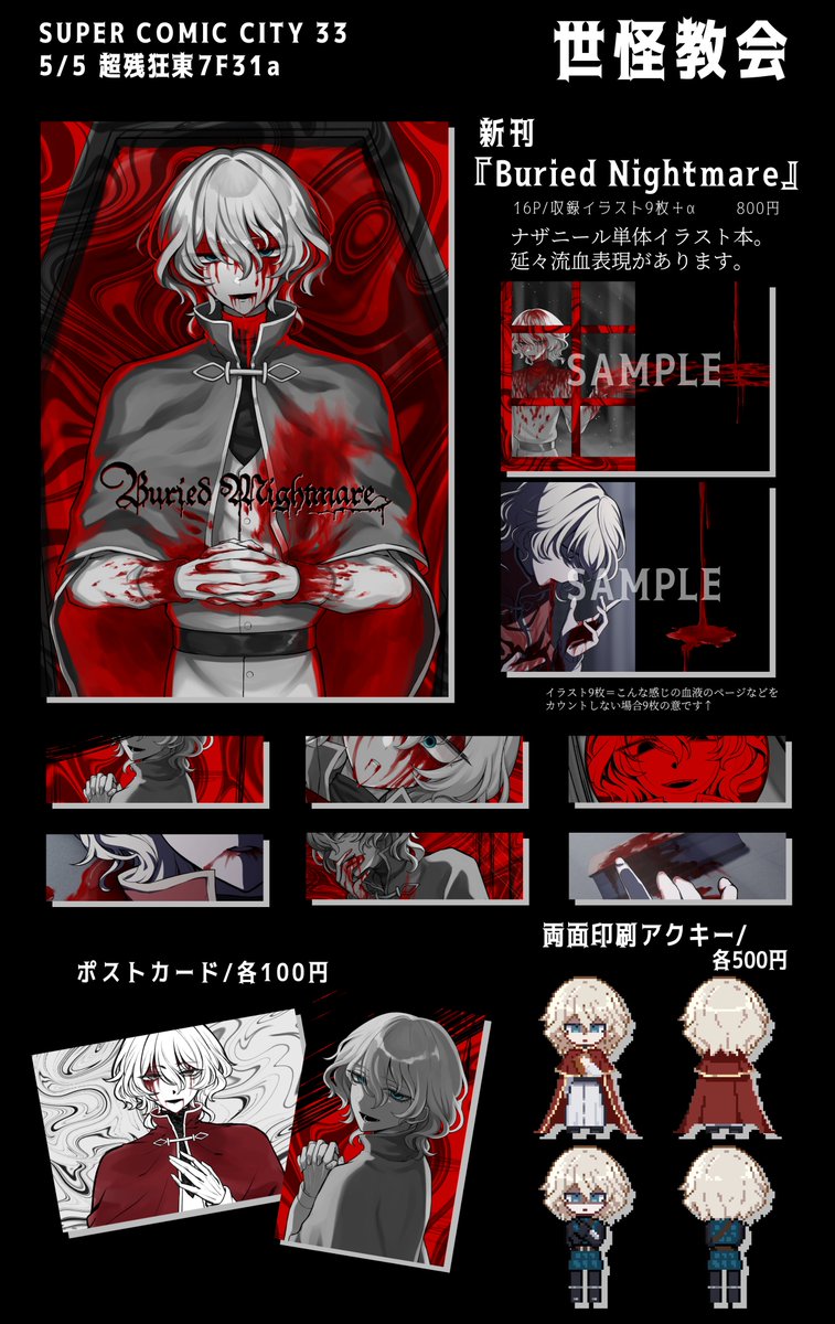 せは@5/5残狂東7F31a tweet media