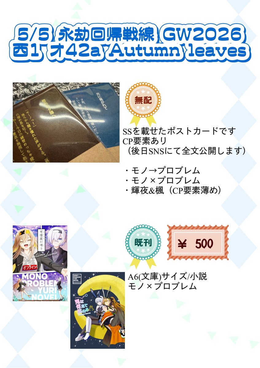 秋星@5/5 西1 オ42a tweet media