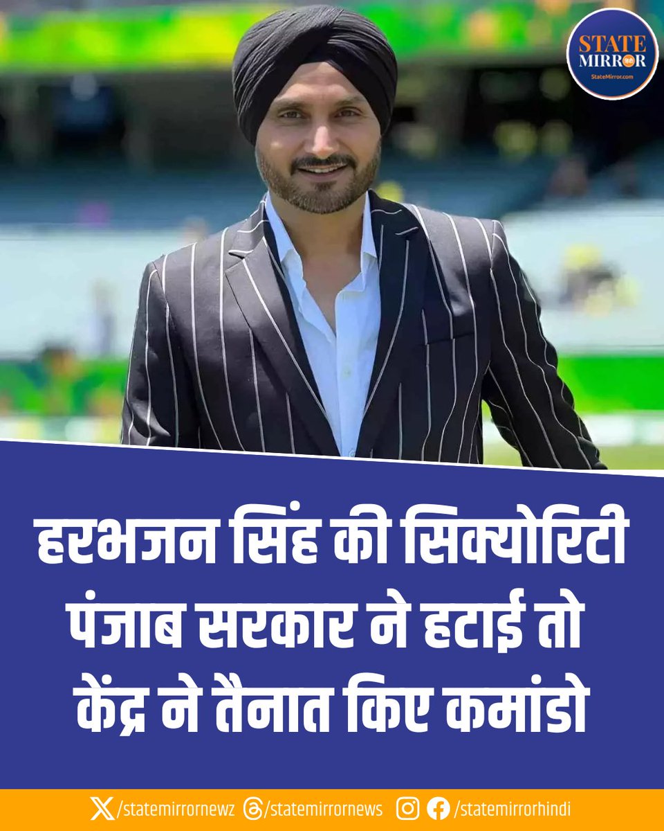 statemirrornewz's tweet image. पंजाब पुलिस ने हरभजन सिंह की सुरक्षा वापस ले ली है. हरभजन सिंह उन सात सांसदों में शामिल हैं, जिन्होंने राघव चड्ढा के साथ AAP छोड़कर BJP का दामन थाम लिया है. अब केंद्र सरकार ने हरभजन सिंह को CRPF कमांडो की सुरक्षा दे रही हैं.

#HarbhajanSingh #CRPF #PunjabPolice #Security