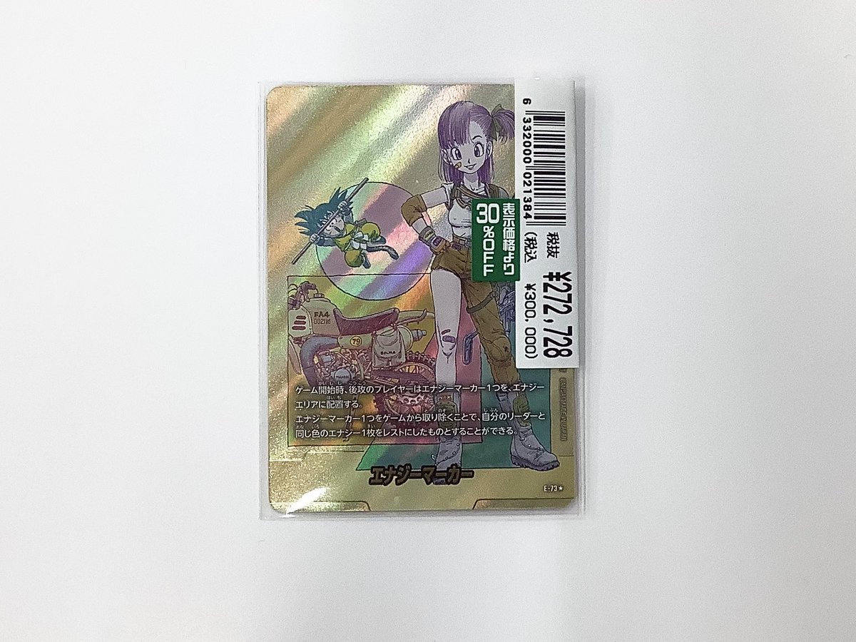 ドラゴンボールフュージョンワールド 高額カード入荷情報】 #エナジー
