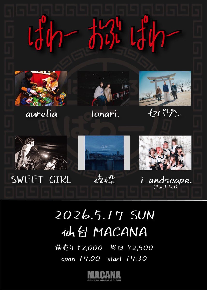 aurelia 【 次回ライブ → 5/17@宮城 仙台MACANA 】 tweet media