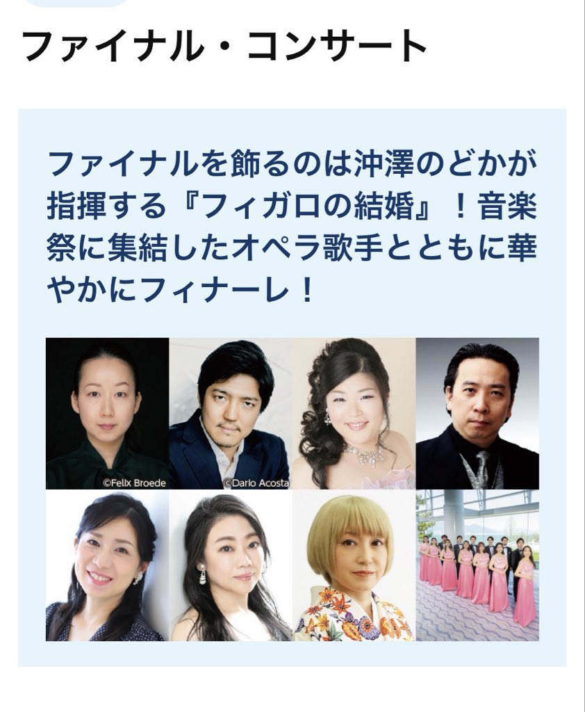 cypress4560's tweet photo. びわ湖の春音楽祭ファイナルは沖澤さんのフィガロ抜粋。序曲も入れて１時間ちょっとでストーリーは流石に端折り過ぎだが強力な歌手陣になんとチェンバロが阪哲朗芸術監督。満足度高く大円団の”Ah tutti“はモーツァルトならではの天上的な楽の音でホールも心も満たされた。 https://t.co/XZaKI8pSQi