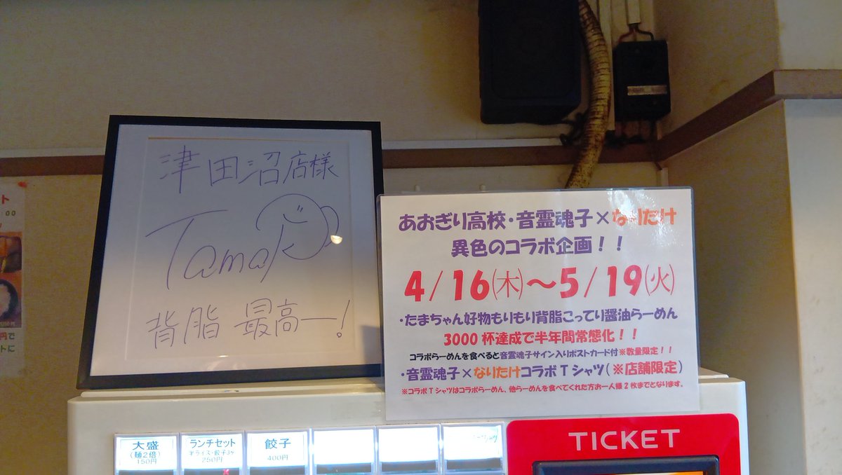 irohadaisuki416's tweet photo. 今日今年初のなりたけ津田沼店様に行き、たまちゃん好物もりもり背脂こってり醤油らーめん（さっぱり）を頂きました🍜✨️
ボリュームがあってとても美味しかったです😋✨️
あと大変遅れて申し訳ありませんが、なりたけ様30周年おめでとうございます🎉✨️ https://t.co/XVZzX559b9