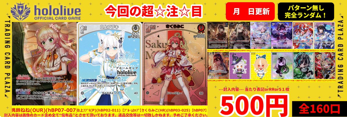 ホロライブ】【#ホロカ】【#トレプラ】 閉店後に失礼します‼️ ホロカ