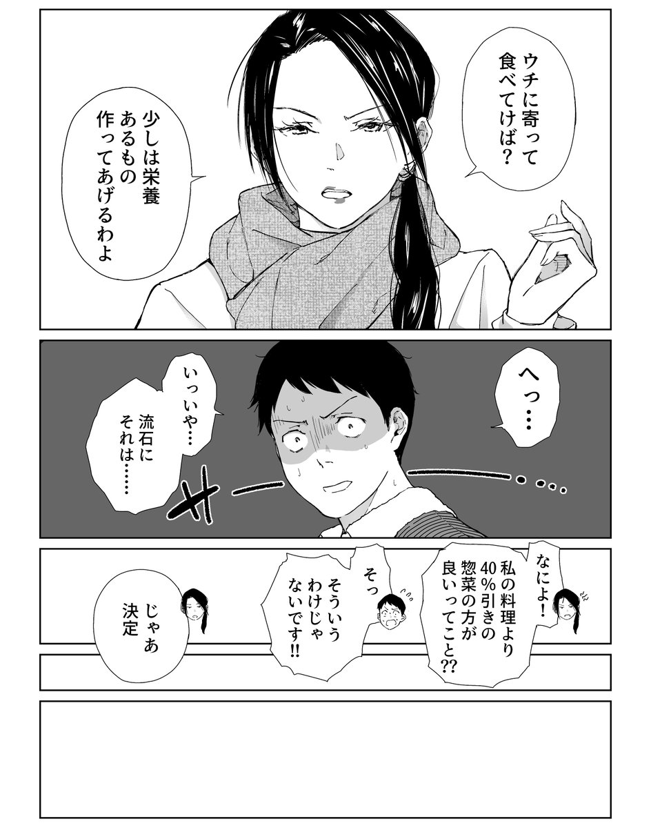 次作の途中原稿

良い人なんだけどツンツンしてます😡 