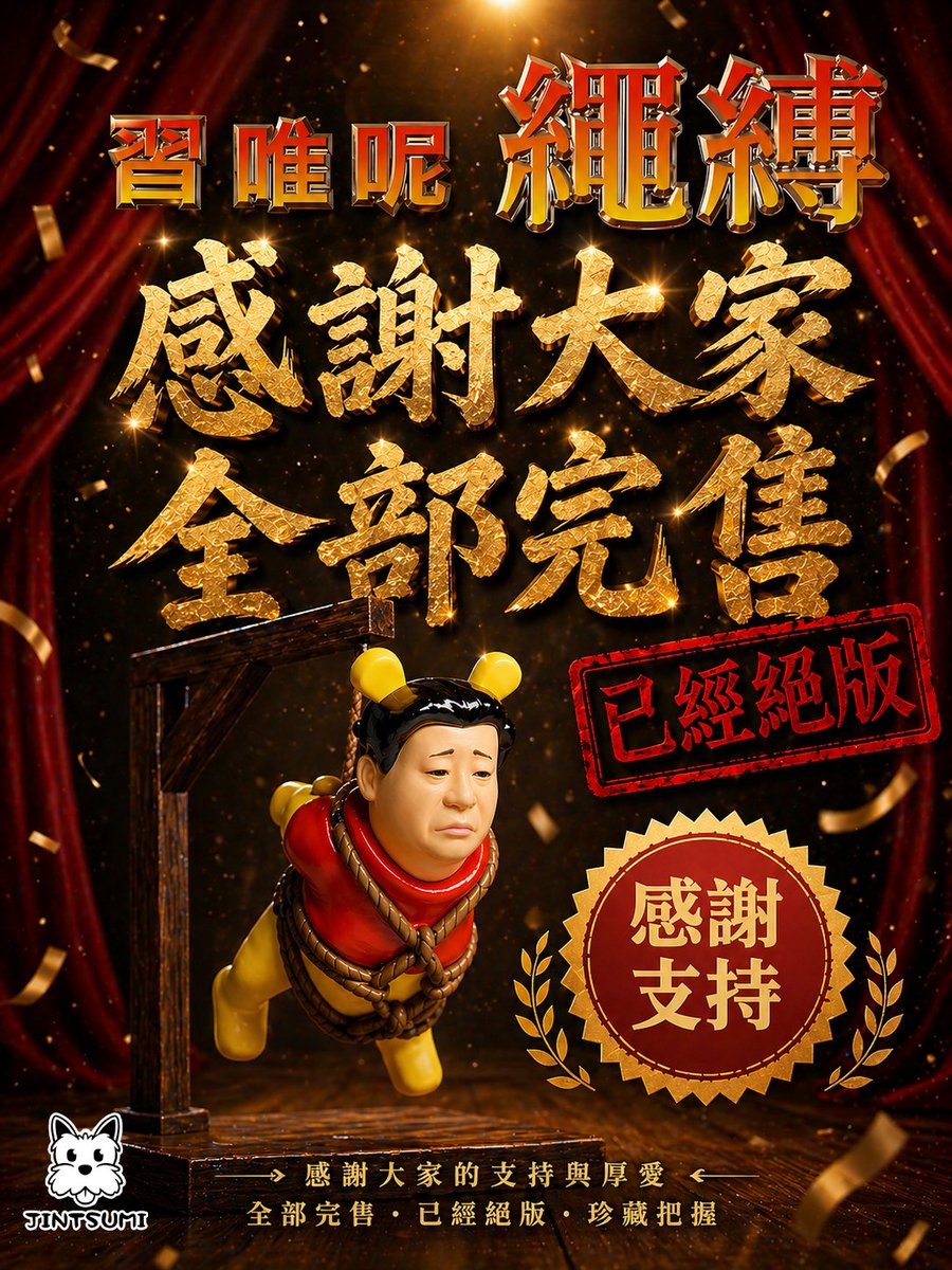 感謝大家，~習唯呢的繩縛~ 已經全部完售
習唯呢筆座 目前也是數量很少，完售也不再生產