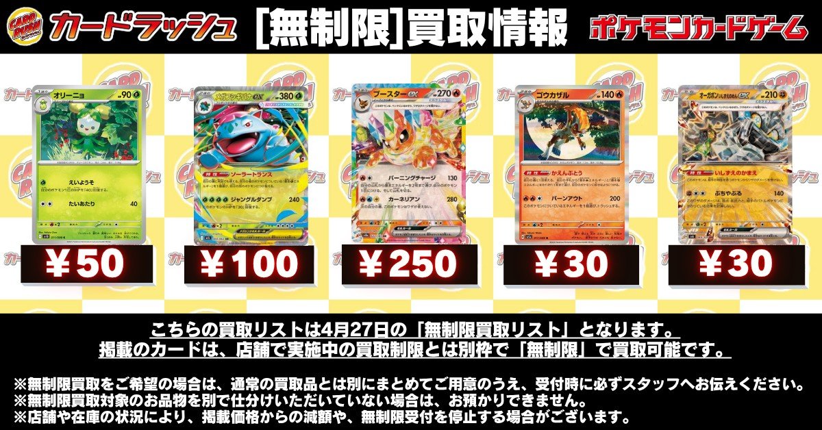 ポケモンカード 【買取情報】 連日買取の混雑状況により、買取枚数に
