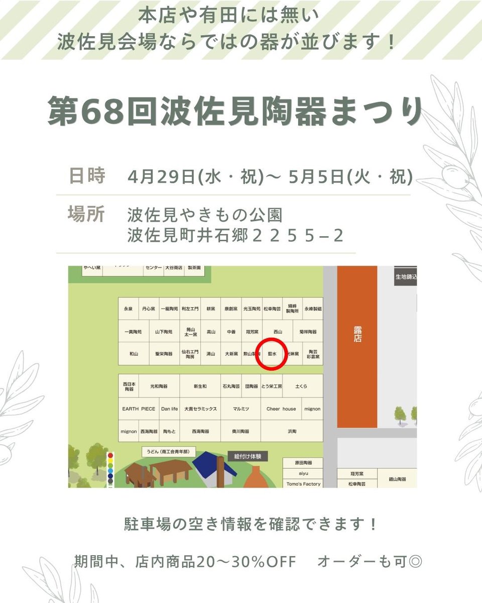 波佐見焼 / うつわ藍水 / -ransui- tweet media