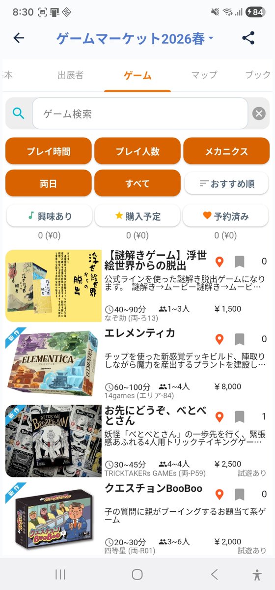 ボドゲゴー(ボドゲ仲間探しアプリ) tweet media