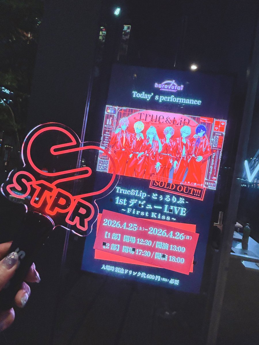 ayappe_502's tweet photo. 行って来ましたぁ❤️
 #とぅるりぷ の皆さんもルージュの皆さんも、みんなキラキラしてて素敵でした✨
応援してます(❁ᴗ͈ˬᴗ͈) https://t.co/m8srUtdFkR