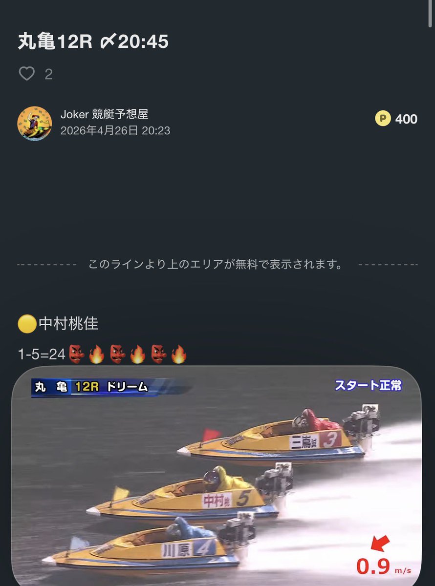 Joker 競艇予想屋 tweet media