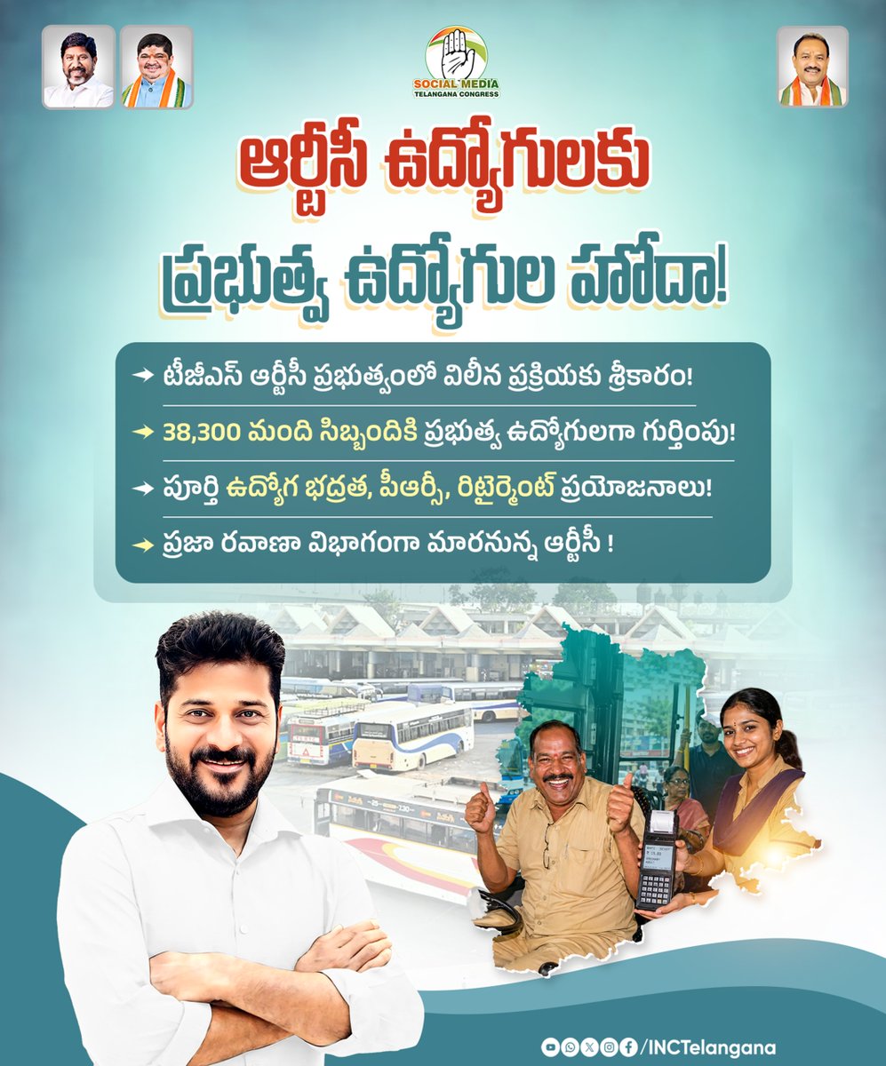 INCTelangana's tweet photo. ఆర్టీసీ ఉద్యోగులకు ప్రభుత్వ ఉద్యోగుల హోదా!
టీజీఎస్ ఆర్టీసీ ప్రభుత్వంలో విలీన ప్రక్రియకు శ్రీకారం!
38,300 మంది సిబ్బందికి ప్రభుత్వ ఉద్యోగులగా గుర్తింపు!
పూర్తి ఉద్యోగ భద్రత, పీఆర్సీ, రిటైర్మెంట్ ప్రయోజనాలు!
ప్రజా రవాణా విభాగంగా మారనున్న ఆర్టీసీ !
@revanth_anumula
#RTCWorkers
#TelanganaCongress
#rtcworkersvictory
#PrajaPrabhutvam
#InclusiveGrowth
#EmploymentOpportunities
#TelanganaRising
#publictransportforall