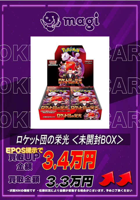買取告知】 4/27(月)のポケカ買取表です ✨未開封BOX強化買取表