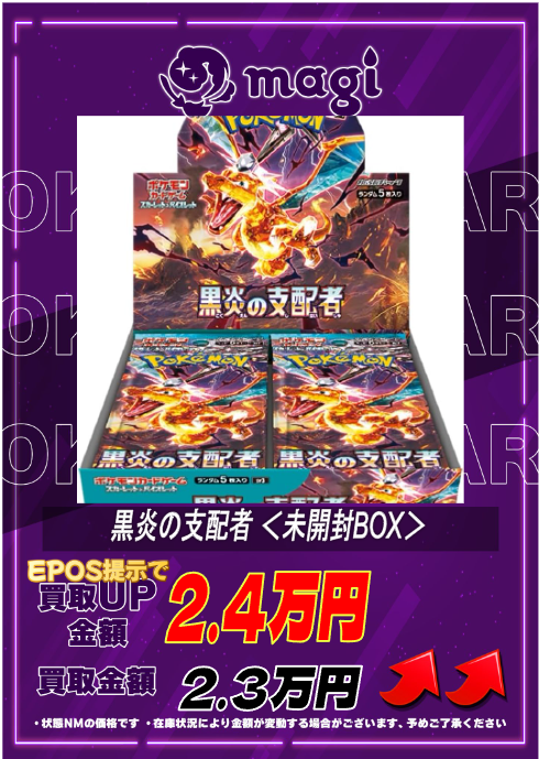 買取告知】 4/27(月)のポケカ買取表です ✨未開封BOX強化買取表