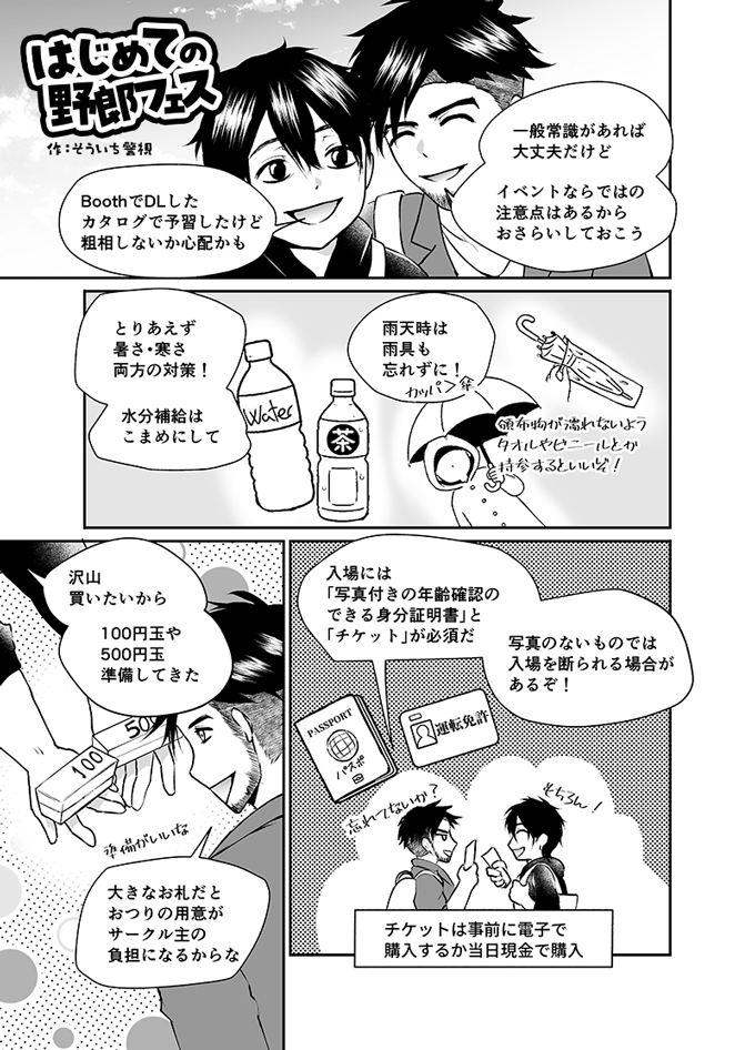 野郎フェス｜G企画室 tweet media