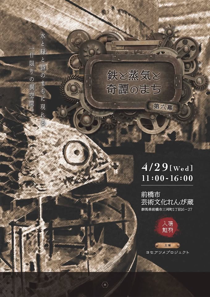 tochate's tweet photo. 群馬イベント初参加です！

04/29(水祝)
鉄と蒸気と奇譚のまち～第6幕～
前橋市芸術文化れんが蔵
前橋市三河町1丁目16-27

前橋出身の詩人・萩原朔太郎の足跡も会場近くの前橋文学館にて見学ができますよ。ぜひぜひ。

@yoseatsume_pj https://t.co/6fP6X888Do