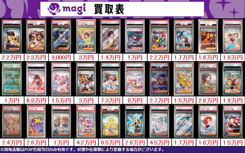 買取告知】 4/27(月)のポケカ買取表です ✨サポートPSA10買取表✨ 1枚