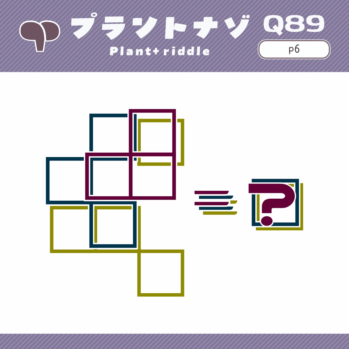 【謎解きグループ】PLANT+ tweet media