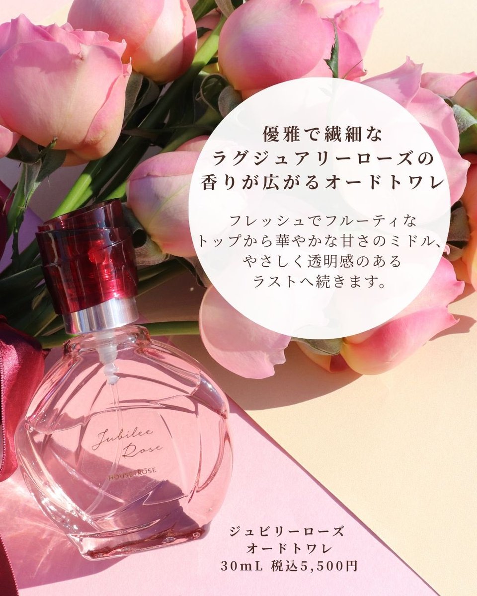 ハウス オブ ローゼ公式 (@HouseofRose_JP) / Posts / X