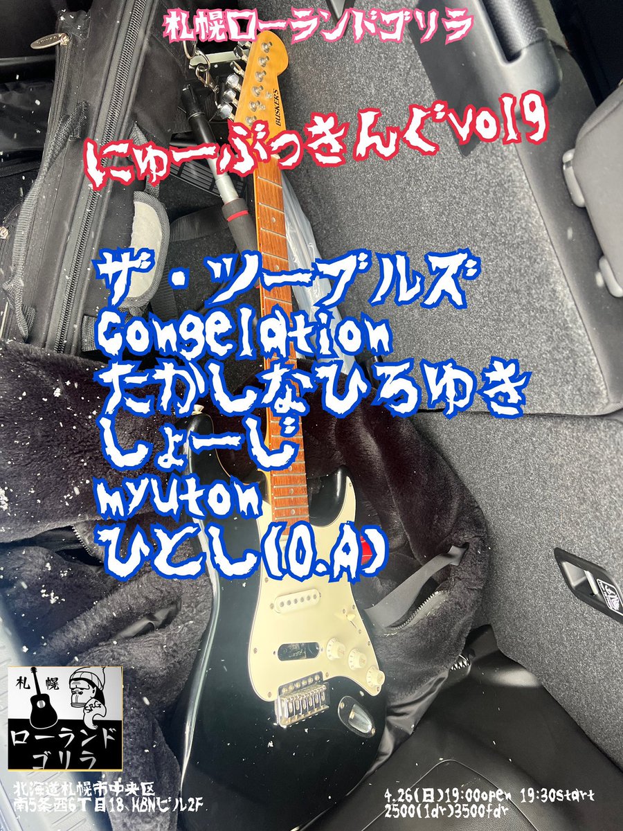 congelation1218's tweet photo. 4/26(日) 【にゅーぶっきんぐvol9】
〝setlist″
1.Flower
2.声と答
3.新月への脱出
4.暁色の詩
5.夢の途中
#札幌 #音楽 #オリジナル曲 #札幌ローランドゴリラ #congelation #kanade https://t.co/9b0AUvlsEE