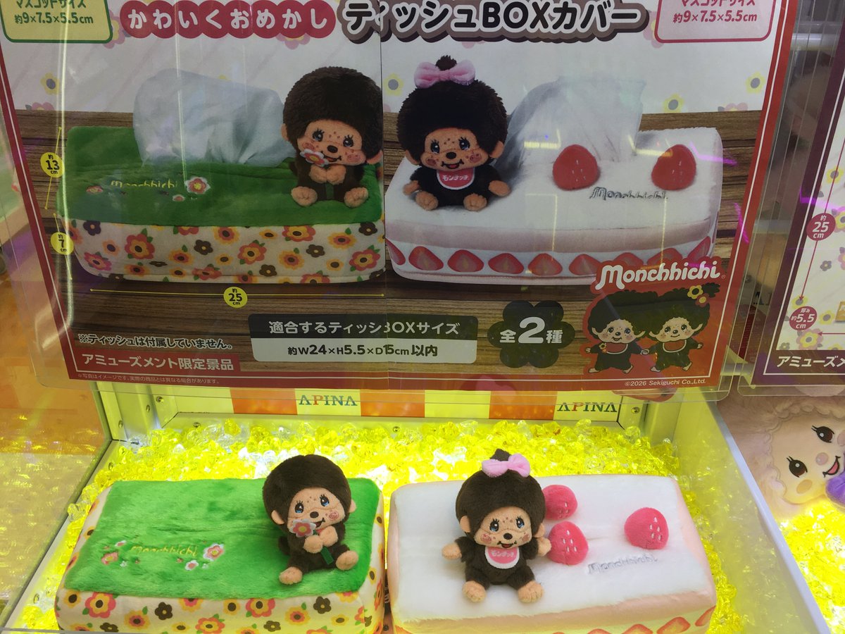 apina_itinomiya's tweet image. ＼⭐クレーンゲーム新景品情報⭐／

🔥----------------------------------------------🔥

#mojojojo
「フェイスポーチ（モノクロ）」

#モンチッチ
「モンチッチティッシュケース」

🔥----------------------------------------------🔥

ぜひ獲得しに来てください(*'▽')

#アピナ #アピナ一宮