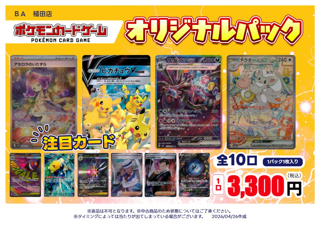 オリパ販売】 ポケカ 3,300円、1,100円 ウルトラ7オリパ 販売開始しま