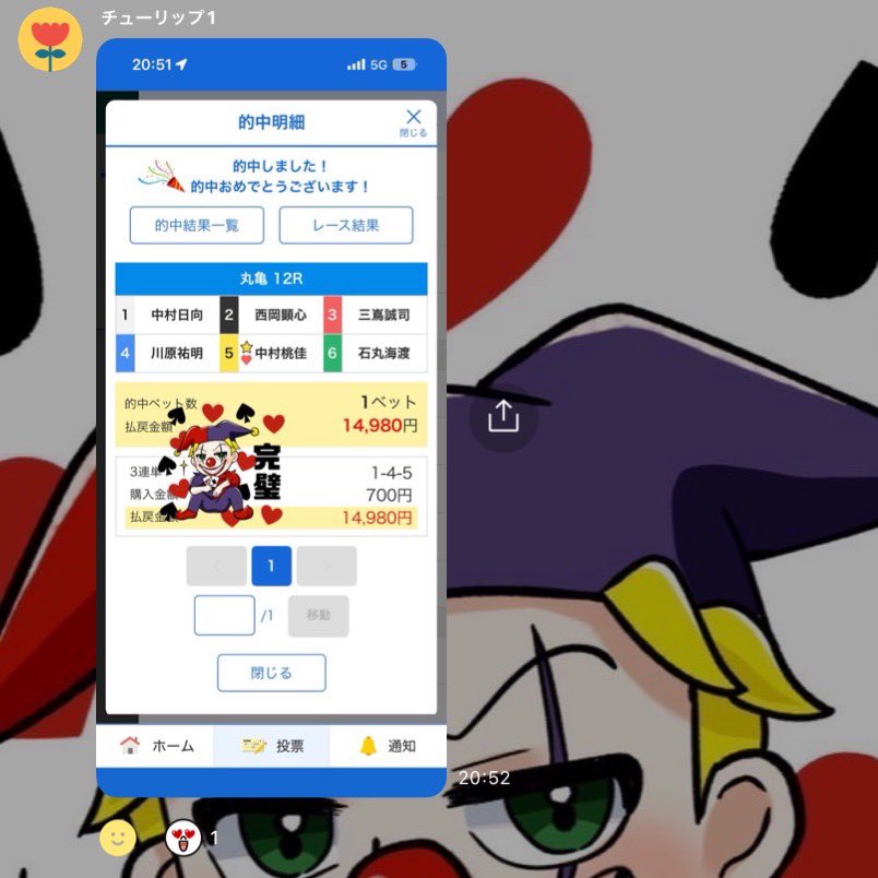 Joker 競艇予想屋 tweet media