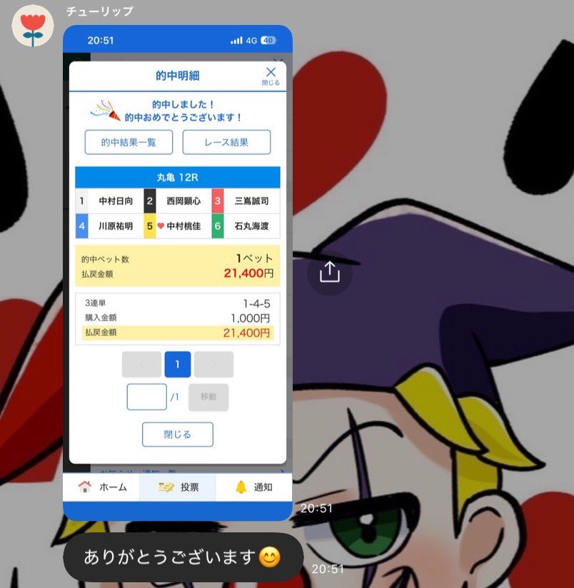 Joker 競艇予想屋 tweet media