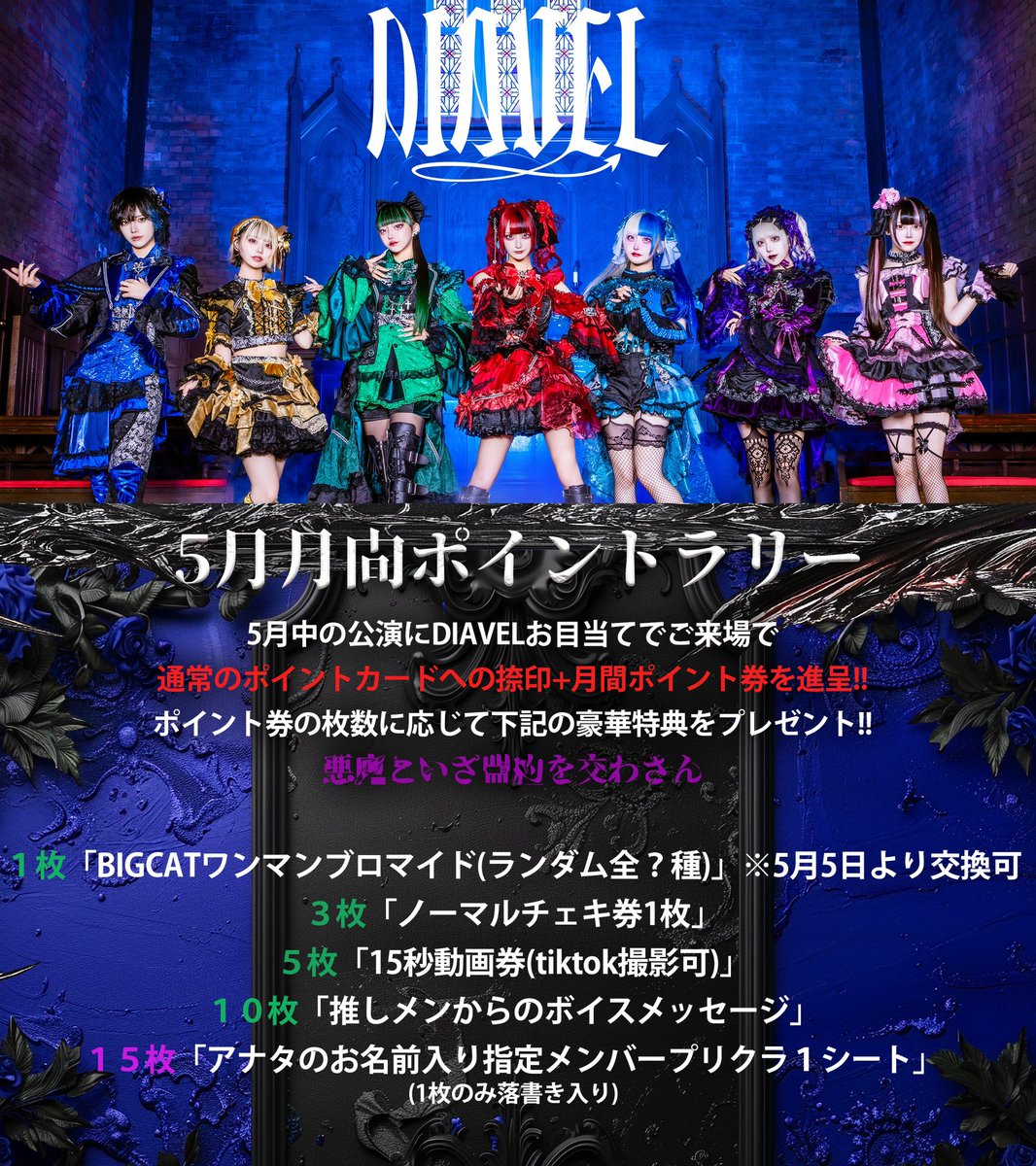 5月の告知祭りしました💖 5月は月間ポイントラリーもあるということで