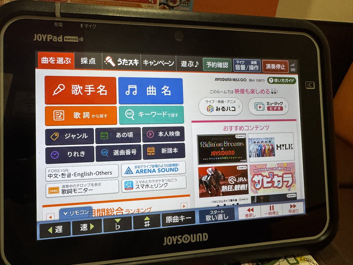 2時間だけカラオケ〜