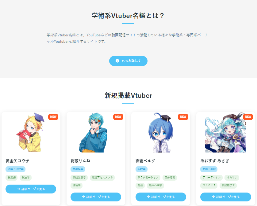 学術系Vtuber名鑑 tweet media