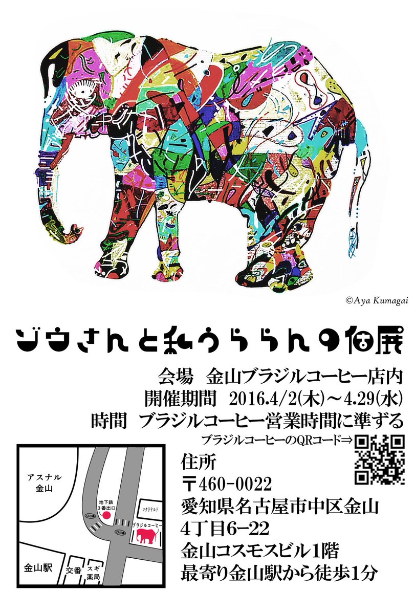 puusen's tweet photo. 次節はゲーム音楽カバー！！！！
チャージなし(1オーダー)投げ銭！！！！

4.29水祝
＠金山ブラジルコーヒー

『ゾウさんと私うららんの個展 クロージングライブ』

【出演】
・角田波健太
・ぞうつかいになった。
・rock our electric soul
・フクラ・フクラ・レボリューションズ

op18:00 st18:30 https://t.co/vXiSE5MLYh