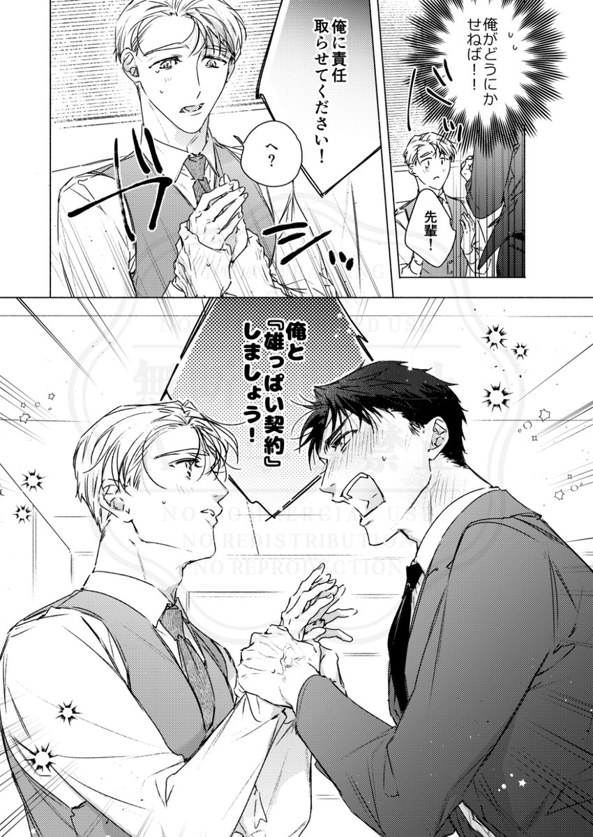 会社の先輩とマッチングしてしまったら…(3/3)
#創作BL 