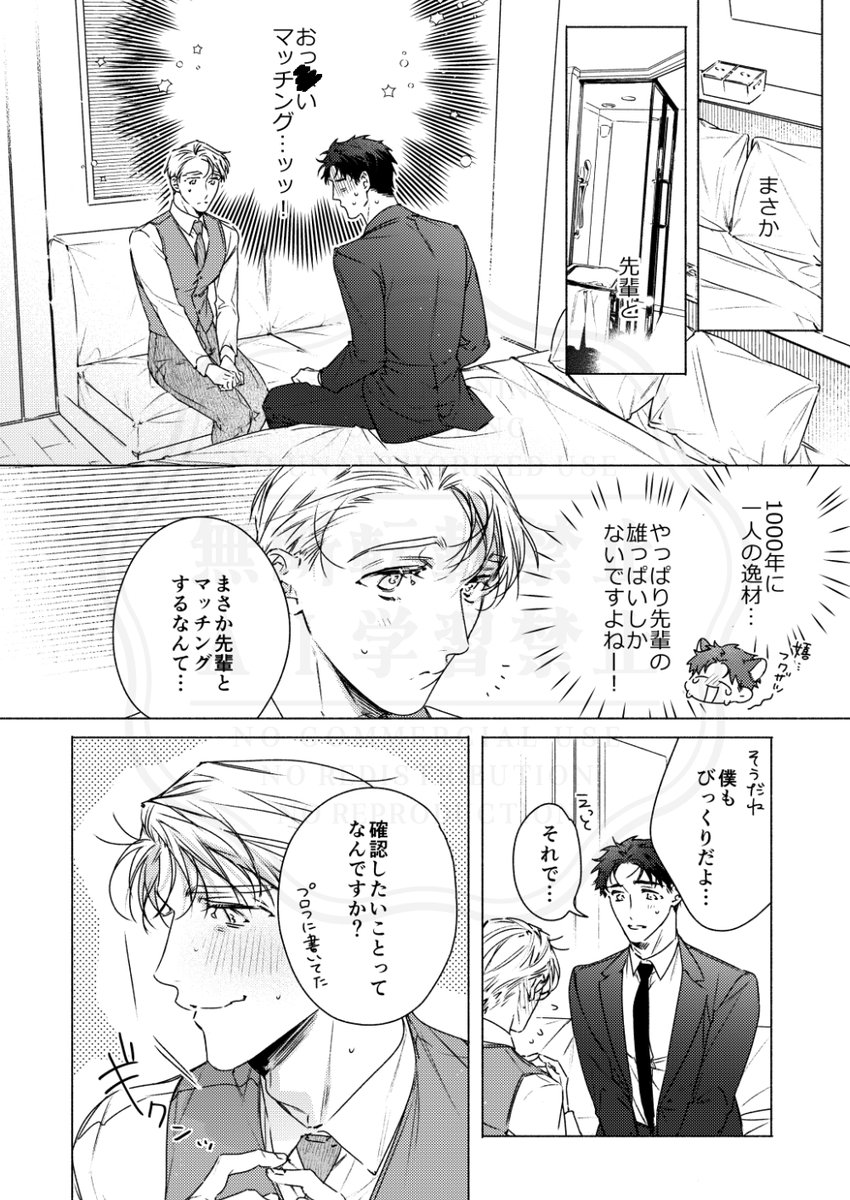 会社の先輩とマッチングしてしまったら…(2/3)
#創作BL 