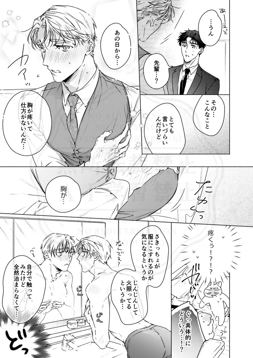 会社の先輩とマッチングしてしまったら…(2/3)
#創作BL 