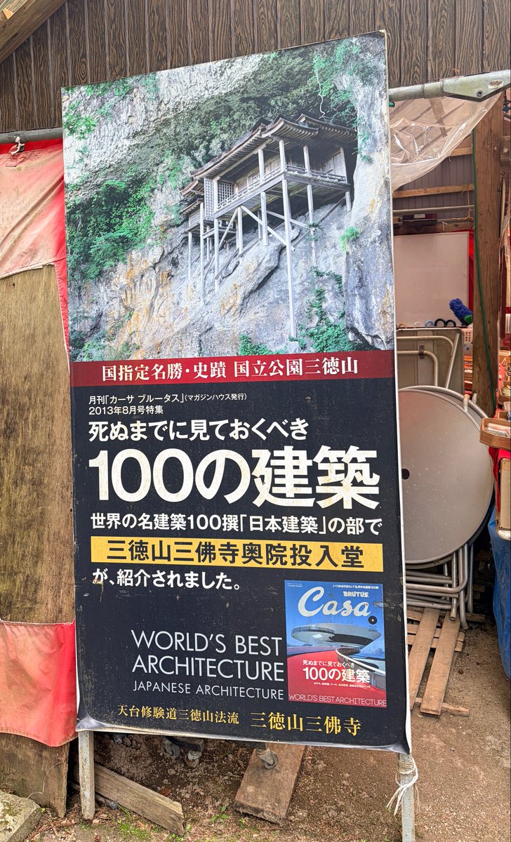 日本一危険な国宝、三徳山三佛寺「投入堂」へ。

現地で驚いたのが、この独特すぎる懸造り。普通は3枚目の写真みたいに格子状に組むものだけど、投入堂は基礎に水平の木が1本もない…！🫢